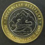 Биметалл 10 руб. 2013 год, Республика Северная Осетия - Алания, СПМД, 1 монета из обращения