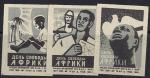 Набор спичечных этикеток. День свободы Африки. 1964 г. 3 шт.