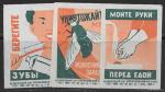 Набор спичечных этикеток. Гигиена. 1963 г. 3 шт.