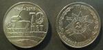 Комплект из 2-х  монет. Номинал монеты 1 рубль. 2015 г. Приднестровье. 70 лет великой победы  
