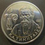 Юбилейная монета 1 рубль. 150 лет со дня рождения К.Л. Тимирязева. 1993 г. UNC Юбилейная монета 1 рубль. 150 лет со дня рождения К.Л. Тимирязева. 1993 г. UNC