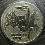 25 рублей 2014 г. Олимпиада Сочи. Олимпийский факел