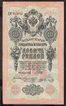 10 рублей 1909 год. Шипов, Морозов. Разные серии
