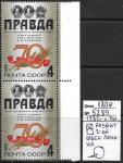 СССР 1982, Газета "Правда", сцепка марок