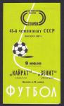 Футбольная программка. Кайрат (Алма-Ата) - Зенит (Ленинград),  Высшая лига, 1978 год