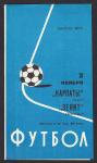Футбольная программка. Карпаты (Львов) - Зенит (Ленинград), Высшая лига, 1977 год