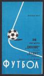 Футбольная программка. Динамо (Тбилиси) - Зенит (Ленинград),  Высшая лига, 1977 год
