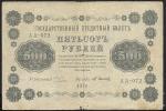 500 рублей 1918 год. Пятаков, Осипов