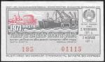 Билет денежно-вещевой лотереи 1971 года, 1 выпуск, Эстония
