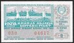 Билет денежно-вещевой лотереи 1978 года, 2 выпуск, Эстония