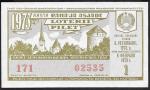 Билет денежно-вещевой лотереи 1973 года, 1 выпуск, Эстония