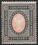 Россия 1917 год. 7 рублей, 1 марка