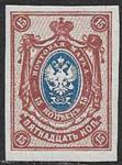 Россия 1917 год. 15 копеек. 1 беззуб. марка