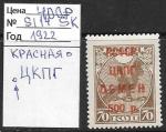 РСФСР 1922, ЦКПГ Обмен, 1 марка