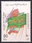Иран 1994 год. День инвалида войны. 1 марка