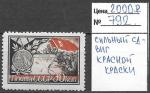 СССР 1944 год. Город-герой Сталинград. Разновидность - сильный сдвиг красного цвета