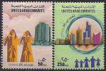 ОАЭ 1995 год. Перепись населения. 2 марки