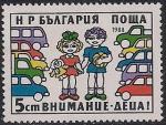 Болгария 1988 год. "Внимание - дети!" - призыв к автомобилистам. 1 марка