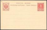Маркированный бланк почтовой карточки. Выпуск январь 1913 год. 4 копейки