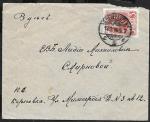 Почтовый конверт.  Прошел почту в  1914 году. Штемпель СПб