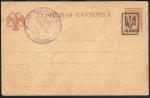 Маркированный бланк почтовой карточки. Выпуск 1913 год. Надпечатка на марке