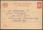Маркированная почтовая карточка 1929 - 1937 года. № 1.1.118