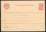 Маркированная почтовая карточка 25 копеек, 1955 год. № 1.1.163