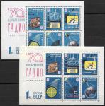 СССР 1965 год. 70 лет радио. Разновидность - разный цвет фона (синий и голубой) СССР 1965 год. 70 лет радио. Разновидность - разный цвет фона (синий и голубой)