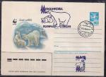 ХМК со спецгашением. Белый медведь. Полярная станция "Мыс Меншикова", 1987 год