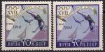 Купить СССР 1960 год. 17-е летние Олимпийские игры в Риме. Прыжки в воду. Разновидность - разный цвет.
