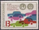 Болгария 1974 год. Конгресс Международной Федерации автолюбителей. 1 марка