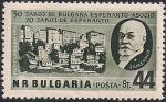 Болгария 1957 год. Лазарь Заменхоф, изобретатель эсперанто. 1 марка