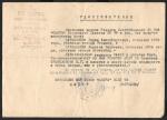 Удостоверение. Отдел контрразведки СМЕРШ Батумского сектора БОЧФ, 31 августа 1944 год