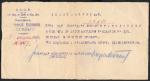 Удостоверение стажера на эскадренном миноносце Энгельс. 3 августа 1929 год. С подписью командира эскадренного миноносца Энгельса