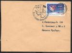 Конверт со спецгашением - 10 лет станции Восток в Антарктиде, 16.12.1967 г.