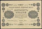 500 рублей 1918 год. Пятаков - Гальцов