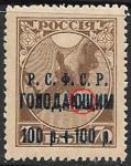 РСФСР 1921 год. Голодающим. Разновидность - слитно буквы в надпечатке