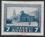 СССР 1925 год. Первая годовщина со дня смерти Ленина. Разновидность - черта на рамке