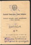 Диплом 1922 год. Народный Комиссариат Путей Сообщения