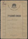 Трудовой список, Украина 1927 год