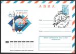 АВИА ХМК со СГ - День космонавтики, Калуга 12.04.1979 год ( 2Ю)