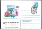 ХМК со спецгашением - 2-я московская женская филвыставка, 1979 год