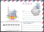 Авиа ХМК со СГ - День радио, 7,5,1981 год. Космос.