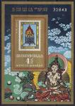 Монголия 1973 год. Филвыставка в Мюнхене. Будда. Блок. накл