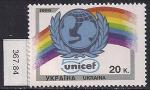 Украина 1996 год. 50 лет Детскому Фонду ООН. 1 марка