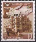 Югославия 2000 год. 160 лет сербской почте. 1 марка