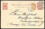 Маркированный бланк почтовой карточки с оплаченным ответом с доплатной маркой ОГП, 1911 год