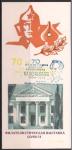Сувенирный листок с СГ. 70 лет Н.А. Островскому. Филвыставка "Сочи-74" (1), 1974 год (синее гашение)