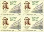 Россия 2006 год, 165 лет Сбербанку России, квартблок