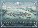 Россия 2014 год, 300 лет победе русского флота в Гангутском морском сражении, блок